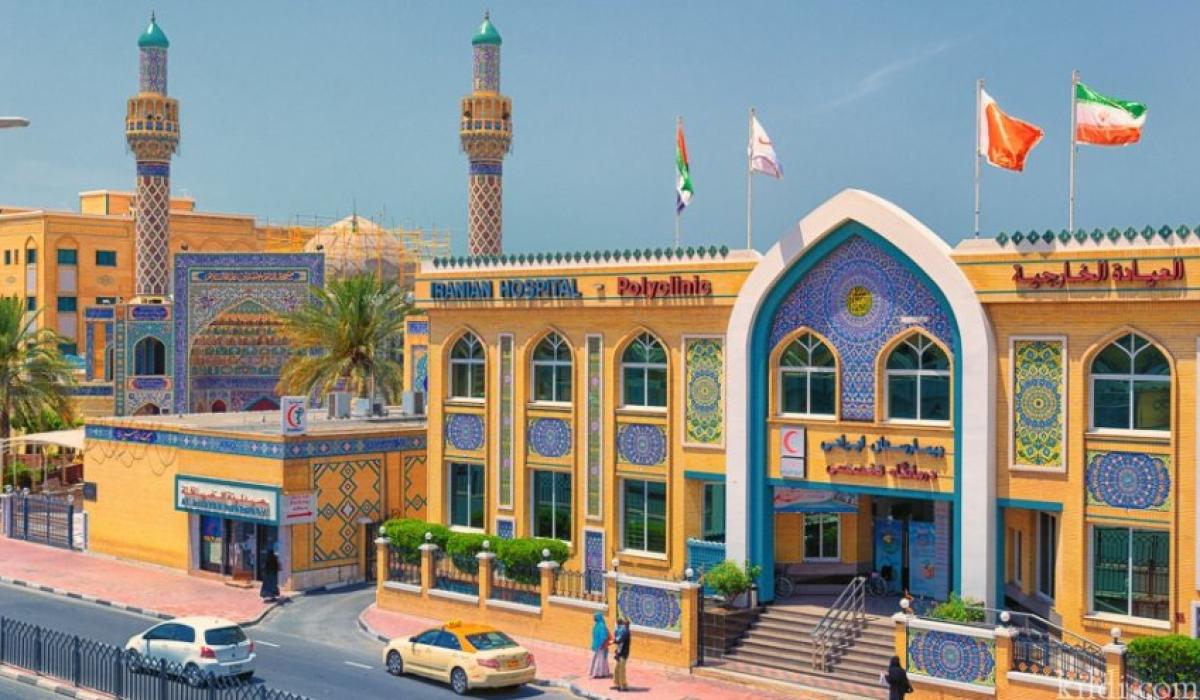 فرانس برس: الإمارات أمرت بإغلاق المستشفى الإيراني في دبي